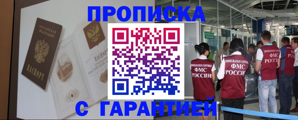 прописка законно в Гудермесе