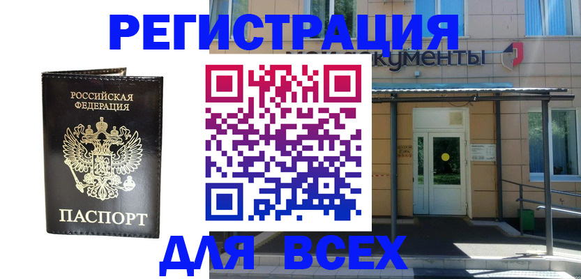 прописка от собственника в Гудермесе